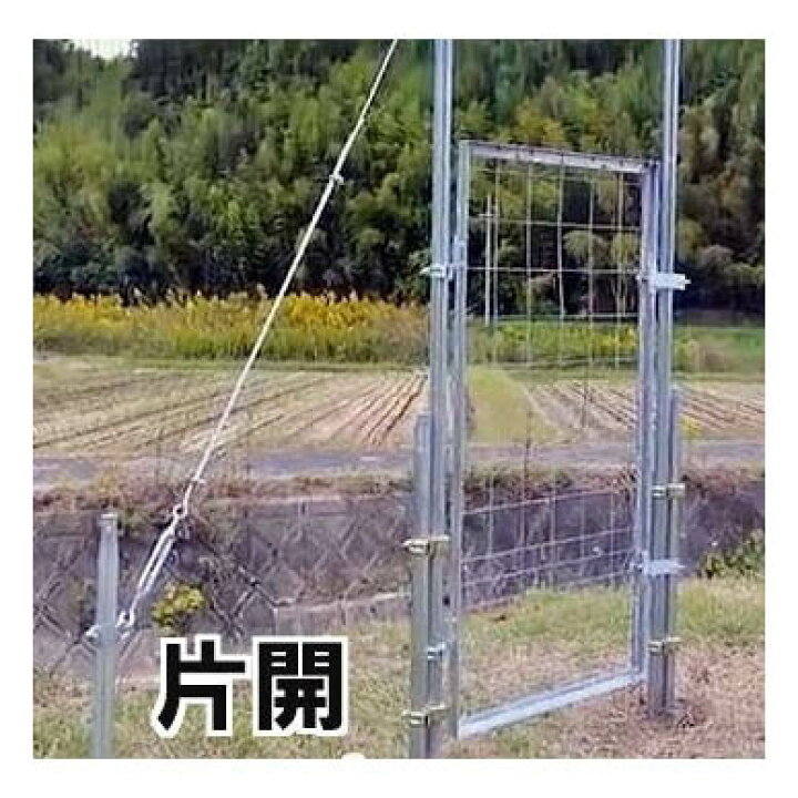 楽天市場】イノシシ害獣侵入防止柵 門扉 トビラ 片開き 高さ1200mm×幅 