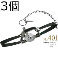 (3個セット) 動物トラップ 2号 (両バネ) 小動物捕獲器 (アニマルトラップ 改良型 ゴム付) 手動式罠 (Ctyp…