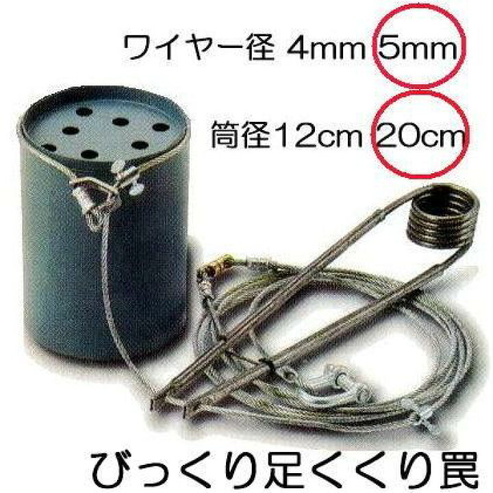 楽天市場】びっくり 足くくり罠 SA-4 ワイヤー5mm 枠径20cm Ftype No 