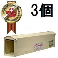 (3個セット) チュートルマン ねずみ捕獲器 ネズミ捕獲器 ［ネズミ退治 ねずみ駆除］zs