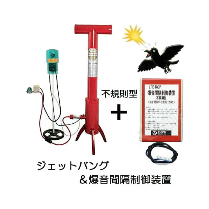 楽天市場】ジェットバング TJB-5 と 爆音間隔制御装置 不規則型  