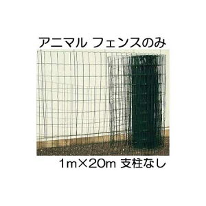 �A�j�}���K�[�h�t�F���X (�t�F���X�̂�) �Ԗ�5×10cm ����1m×20m���� �V���Z�C (�@�lo�^����Љc�Ə��~�߁j