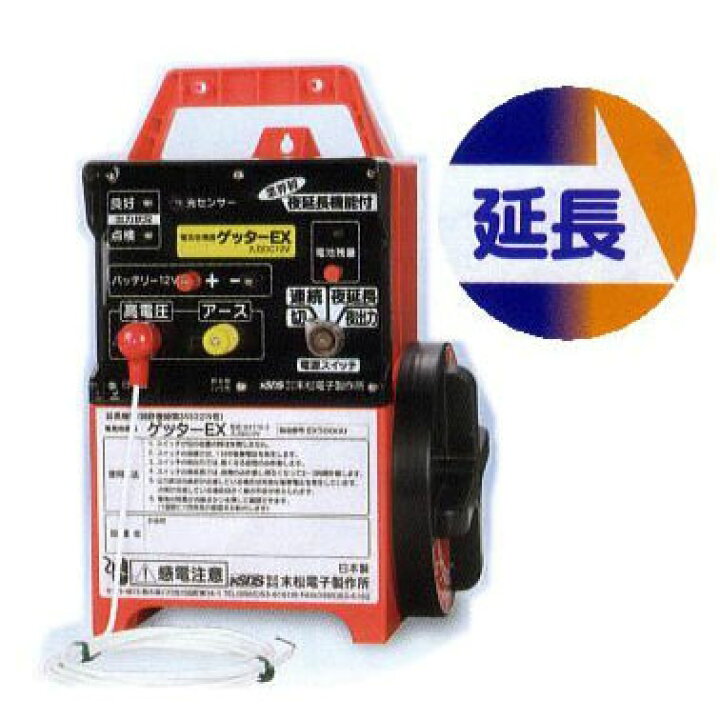 楽天市場】保証付| 3時間延長機能付き 電気柵 ゲッターEX EXT12-3 電気 