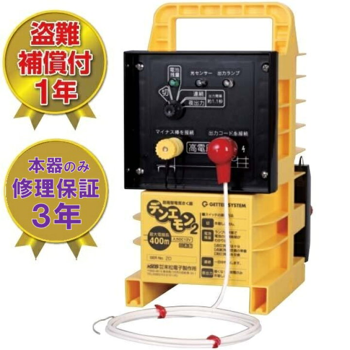 楽天市場】保証付| デンエモン2 100mセット (941) 電気柵 末松電子 