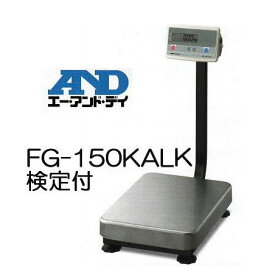 エー・アンド・デイ A＆D デジタル台はかり FG-150KAL-K 150kg 検定付