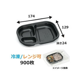 耐寒耐熱容器TR-52H 黒 900枚(50枚×18袋) 福助工業 冷凍食品容器 外寸174×129×深さ24mm (外装袋は別売)