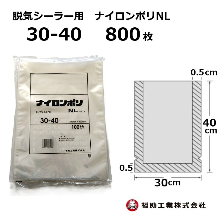 楽天市場】800枚 ナイロンポリ袋 NLタイプ 30-40 福助工業 300×400mm 