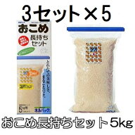 (5kg用 3セット入×5箱) ネルパック おこめ長持ちセット 5kg用 3セット入 穀物鮮度保存袋 一色本店