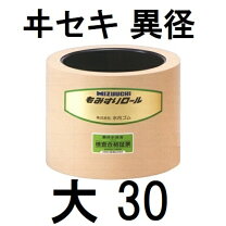 楽天市場】もみすりロール イセキ 異径 大30型の通販