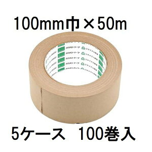 (100巻セット特価) オカモト クラフトテープ No.2270 100mm×50m巻 (個人宅配送不可)