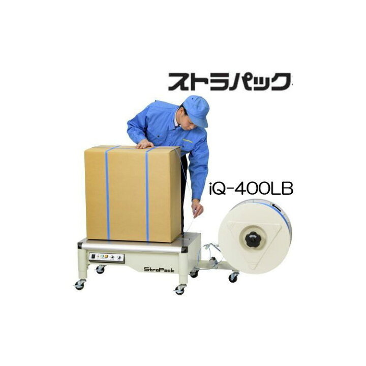 楽天市場】【 法 人 限 定 】 ストラパック 半自動梱包機 iQ-400LB 