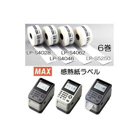 (サイズ選択6巻入) 感熱紙ラベル 幅40mm LP-S4028・LP-S4046・LP-S4062 MAX (LP-500S/LP50SIIシリーズ対応)