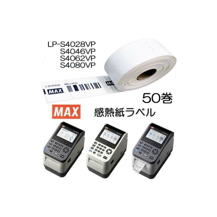 楽天市場】(サイズ選択 50巻入) マックス 感熱紙ラベル 幅40mm LP 