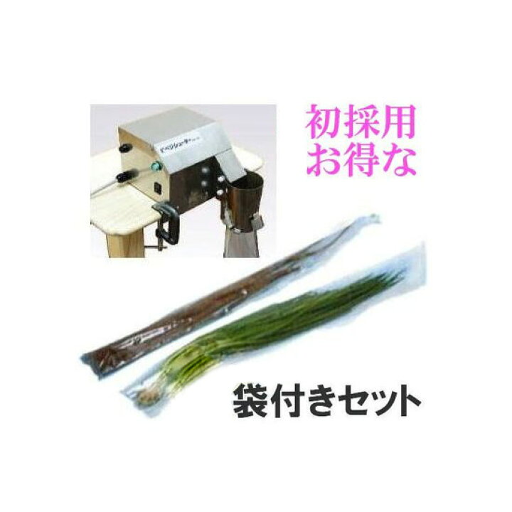 楽天市場】長物野菜 袋詰機 ベジシューター FK-102 ホッパーW90 と 