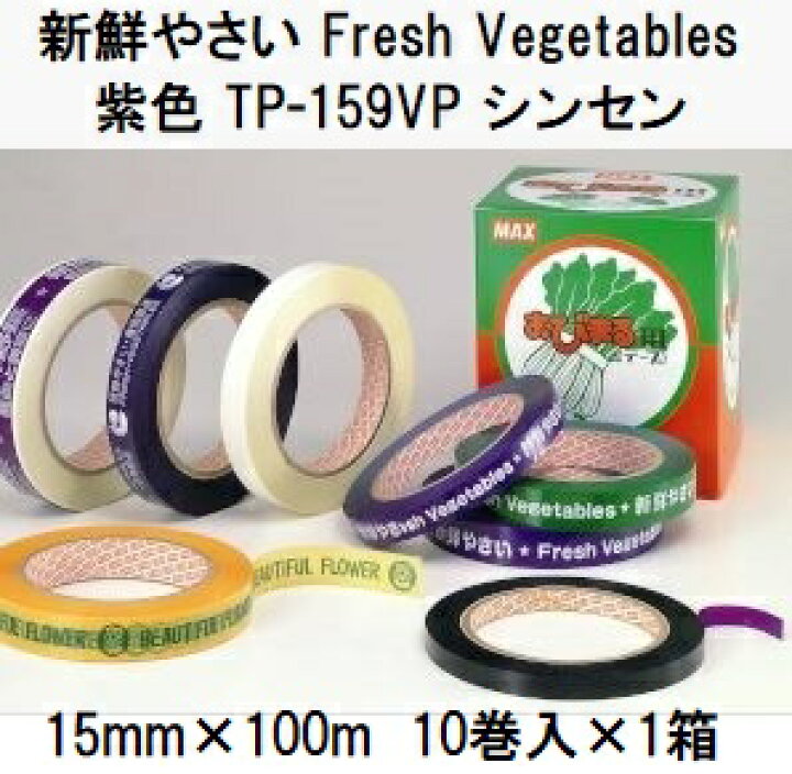 楽天市場】(10巻入×1箱) マックス 野菜結束機 おびまる 専用粘着テープ 