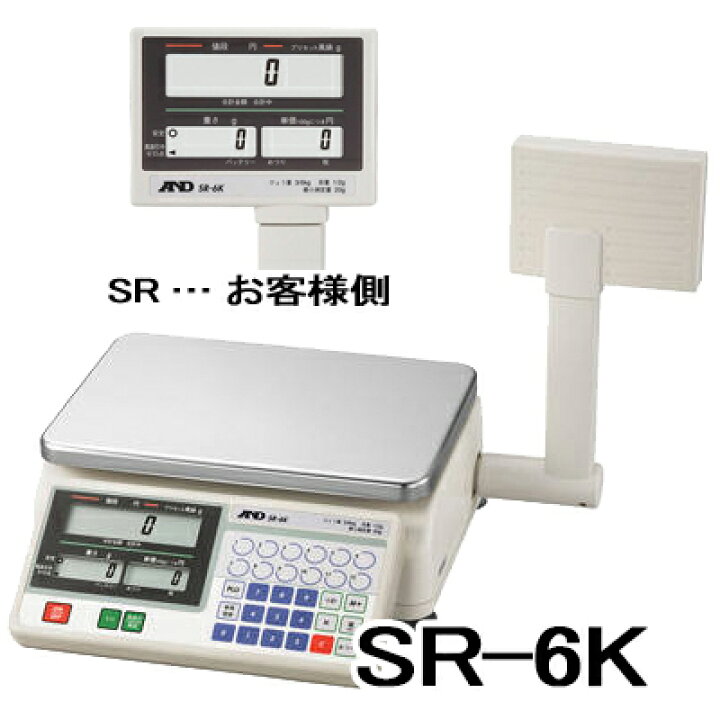 楽天市場】店舗用料金はかり デジタル上皿はかり SR-6K 秤量6kg 検定付 