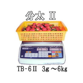 分太II TB-6II 3g〜6kg 音声式重量選別機 分太2 宝計機製作所