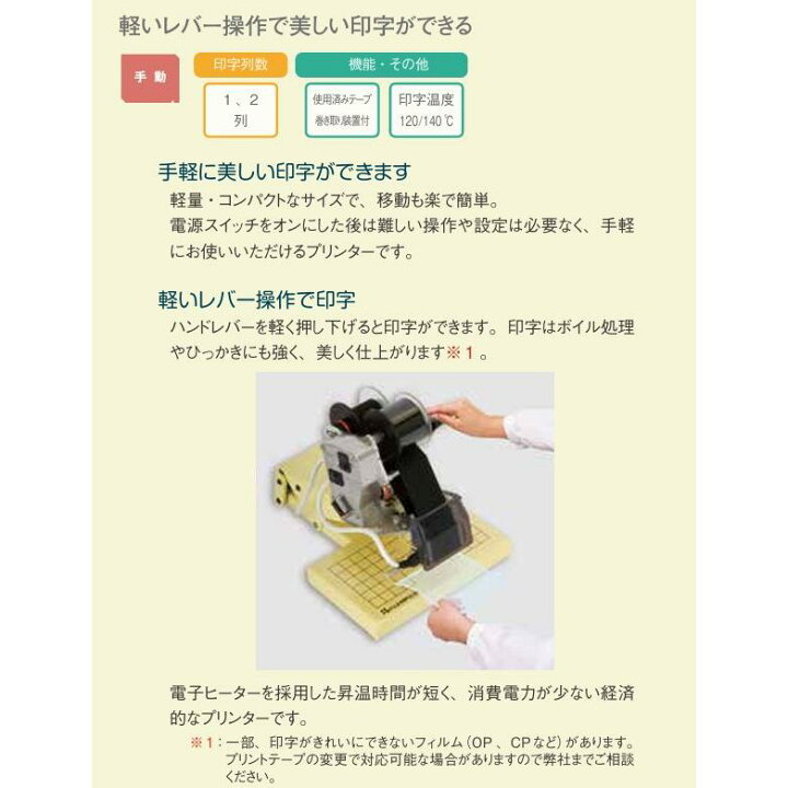 楽天市場】富士インパルス 手動式ホットプリンター HP-362-N3 印字器 