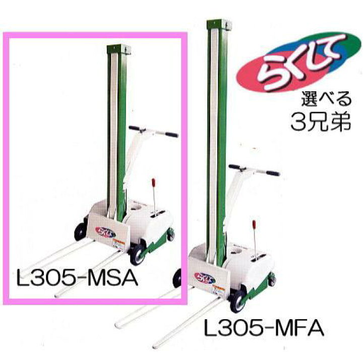 楽天市場】アテックス らくして3兄弟 米袋リフタ L305-MSAB 移動型 