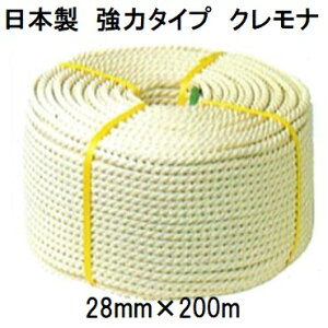 (���{�� ���̓^�C�v) �N�����i���[�v 28mm×200m 95kg 1�� (���Y�i) �O�Q�� �O�� ���� �r�j�������[�v �i���b�N