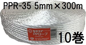 (10���Z�b�g) �Z�L�X�C PP���[�v PPR-35 �� �R�a5mm×����300m ����70kg �ϐ����^�H�Ɓ@zs