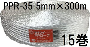 (���p15���Z�b�g) �Z�L�X�C PP���[�v PPR-35 �� �R�a5mm×����300m ����70kg �ϐ����^�H�Ɓ@zs