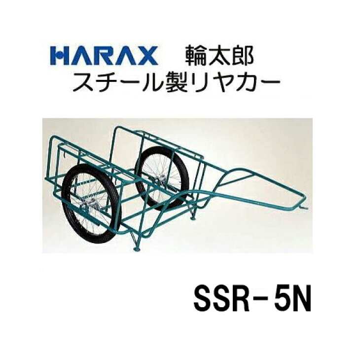 楽天市場】(法人様限定で革手袋進呈中) ハラックス スチールリヤカー 
