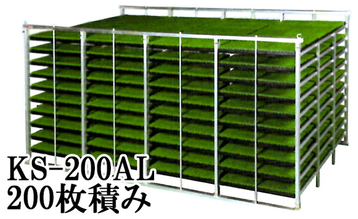楽天市場】オールアルミ 苗コンテナ KS-200AL 普通トラック用 水平型 