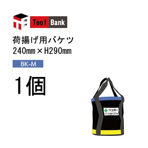 Toolbank �חg���p�o�P�c BK-M 1�� �T�C�Y�F240mm×H290mm ( �חg�� �o�P�c ���� ���� ��� )