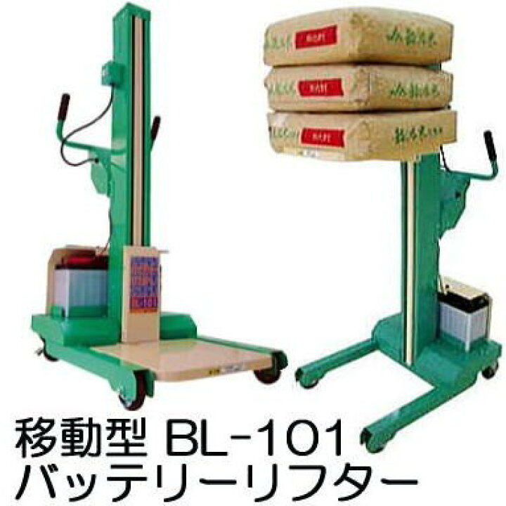 状態良好 北越/ホクエツ 米袋リフター 長男 K-60 昇降&移動電動 
