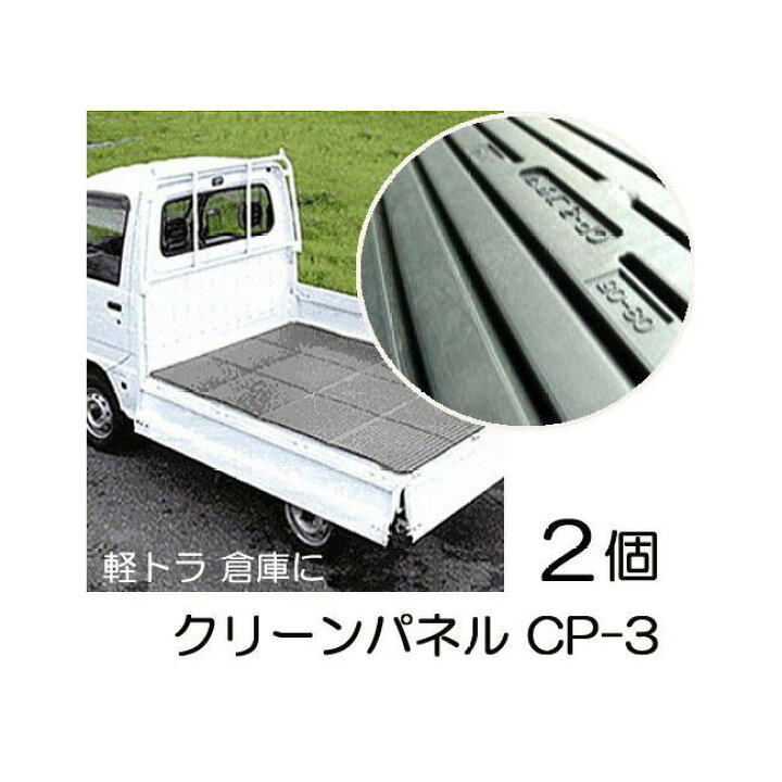 楽天市場】(2個セット特価 法人or営業所引取り) コダマ樹脂 軽トラック 