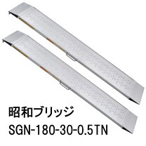 楽天市場】アルミブリッジ 180-30 0.5tの通販