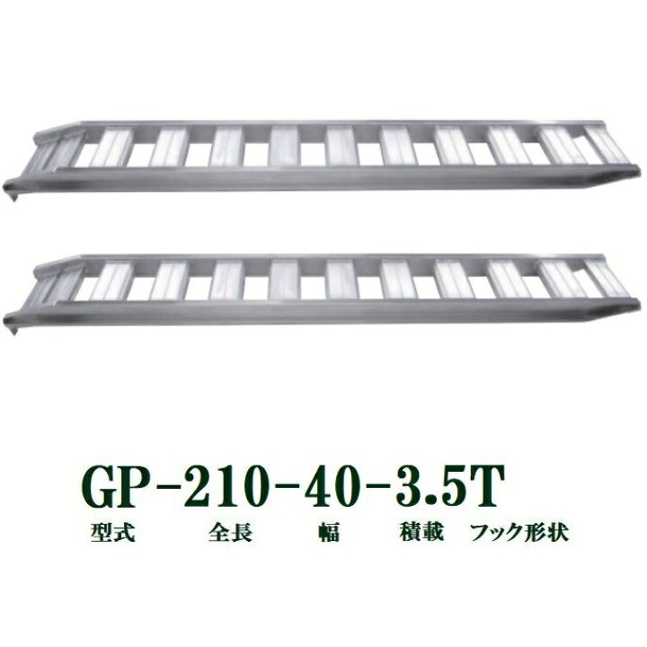 楽天市場】(2本セット) 昭和ブリッジ GP-210-40-3.5T 軽量 アルミ 