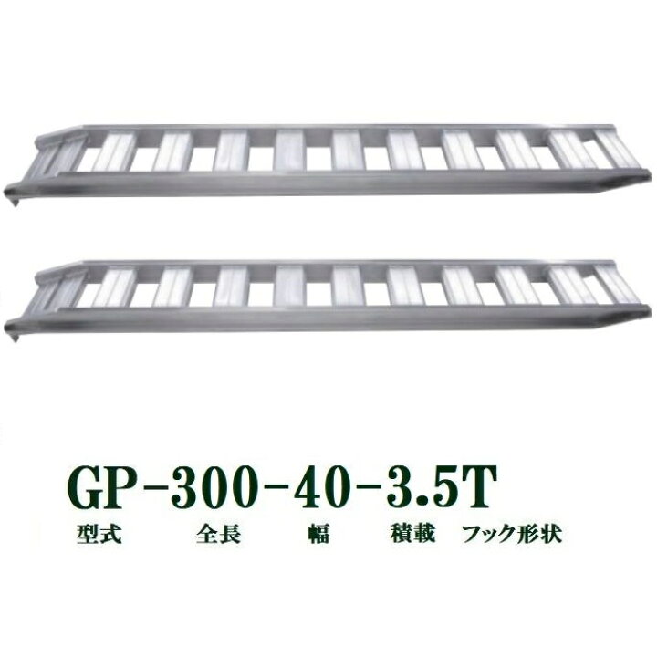楽天市場】(2本セット) 昭和ブリッジ GP-300-40-3.5T 軽量 アルミ 