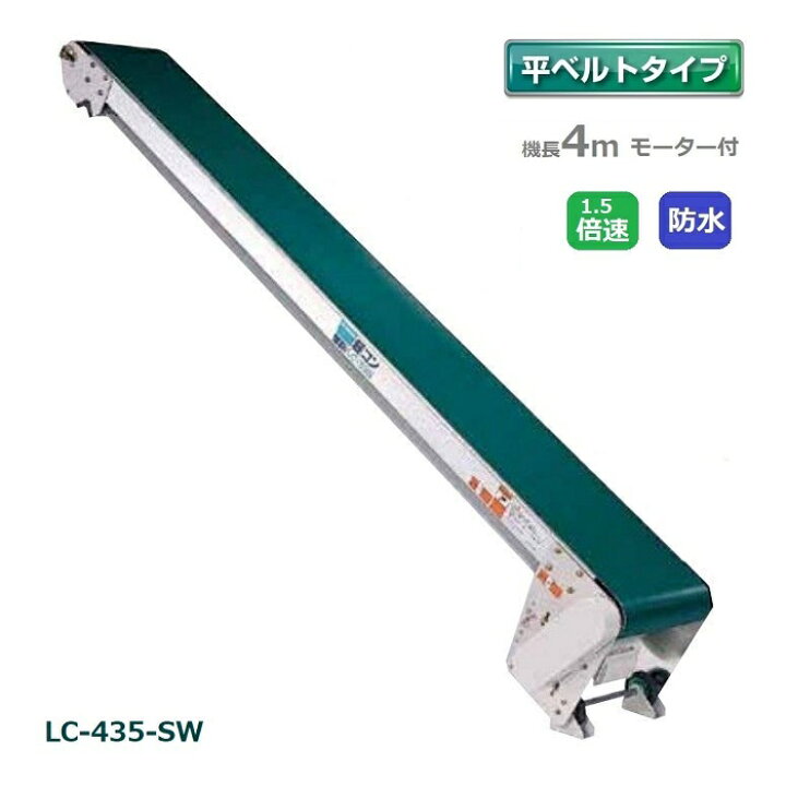 楽天市場】(受注生産 送料別途見積) 防水タイプ 軽コン LC-435-SW 平 