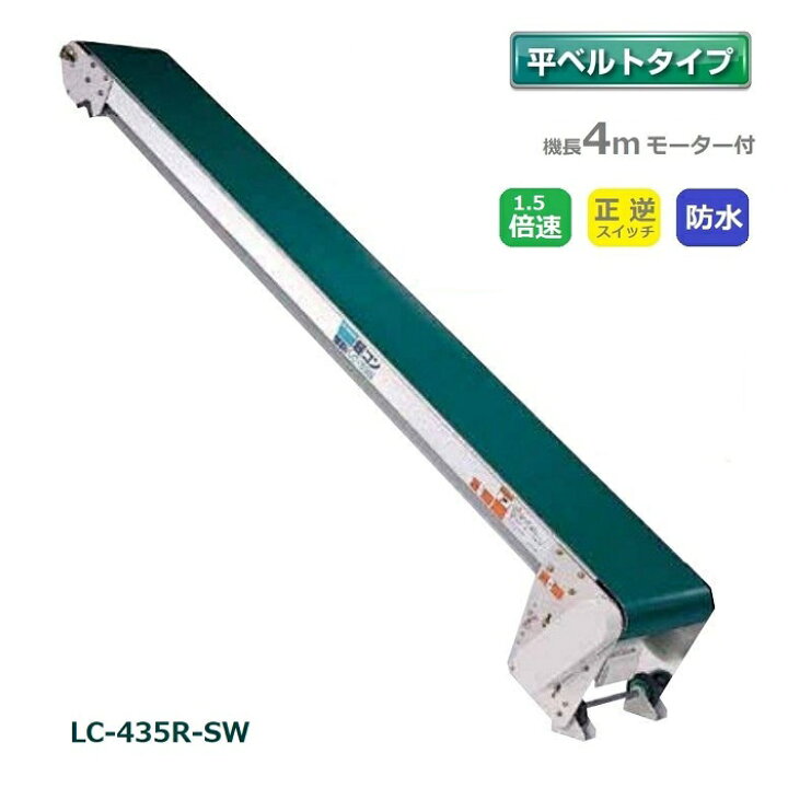 楽天市場】(受注生産 送料別途見積) 防水タイプ 軽コン LC-435R-SW 平 