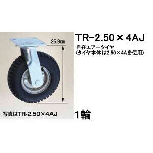 ���݃G�A�[�^�C�� TR-2.50×4AJ 1�փn���b�N�X �^�C���Z�b�g �x�A�����O�t�� (�@�l�l�I��)