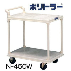 ポリトラー 運搬台車 2段式 N-450W 735×475mm組立式 矢崎化工