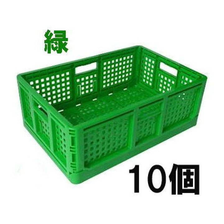 楽天市場】(10個セット) AZ カラー 折り畳みコンテナ 緑 折りたたみ 