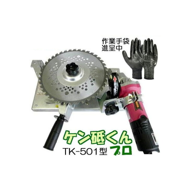 楽天市場】(徳用 作業用手袋付き) ケン研くんプロ TK-501 電子変速 
