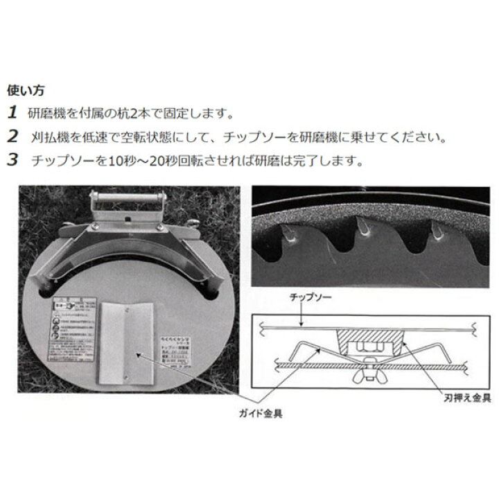 楽天市場】【 電 源 不 要 ・ 現 場 で 簡 単 研 磨 】刈払機用 