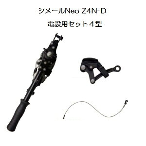 (納期約1か月〜) シメールNeo Z4N-D 電設用シメールセット4型 張線能力1,000kg 張線器 大見工業