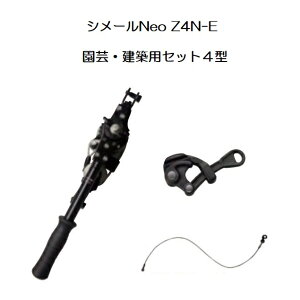 (納期約1か月〜) シメールNeo Z4N-E 園芸・建築用シメールセット4型 張線能力1,000kg 張線器 大見工業
