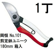 岡恒 剪定鋏ユニーク 180mm No.101 箱入[小枝剪定 園芸に オカツネ okatsune 瀧商店] (zmA12)