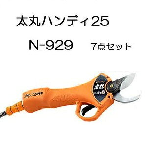 �[�d�������� ���ۃn���f�B25 N-929 (7�_�Z�b�g)�@���o�b�e���[�Ə[�d��͕t�����܂��� ����25mm���u���ɐؒf �j�V�K�L�@kawa