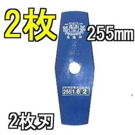 (2枚組×1) ツムラ ブルーカッター 2枚刃 255×1.6 草刈刃 津村鋼業 (2枚組) (ゆうパケット)