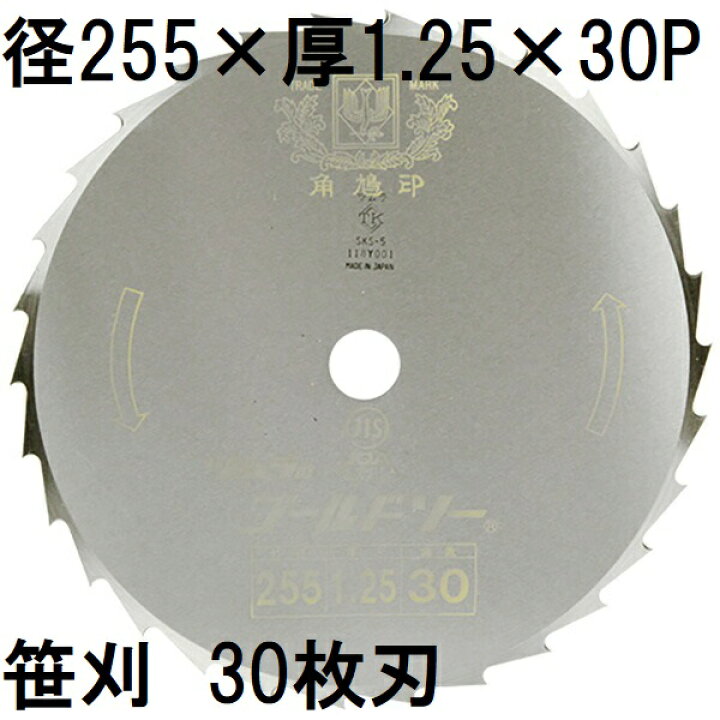楽天市場】ツムラ 笹刈刃 30枚刃 255×1.25×30P 穴無 ミガキ 1枚 刈払機 