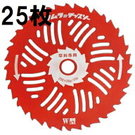 (25枚セット大特価) ツムラ 草刈刃 ハイブリッドカッター W型 軽い 255mm×20P/20P W型チップソー 津村鋼…