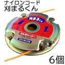 (徳用6個セット) 耐久性抜群 ツボタ ナイロンカッター 刈まるくん ナイロンコード NH-1090 関西洋鋸 (佐川等orレター…