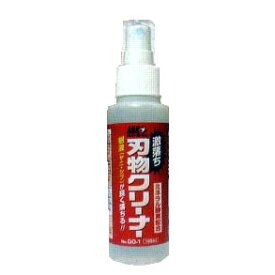 ARS アルス 激落ち 刃物クリーナー GO-1 100ml ［切れ味復活 汚れ落し 洗浄スプレー］【合成洗剤】 (zmB1)